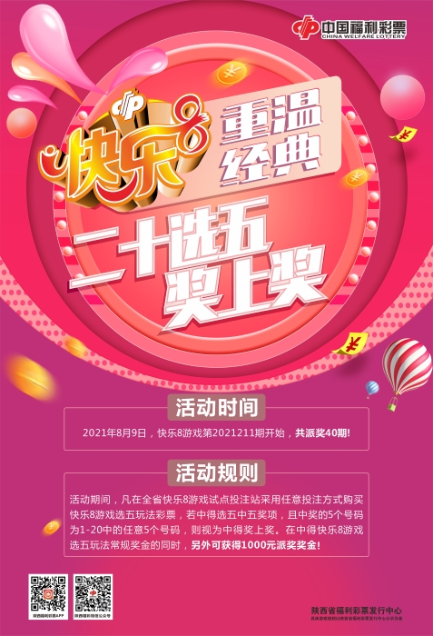 快乐8重温经典 快乐8重温经典